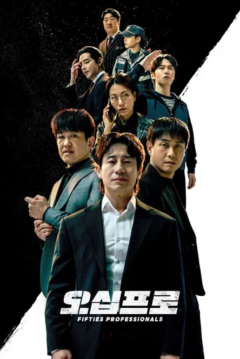 Regarder 오십프로 en streaming complet