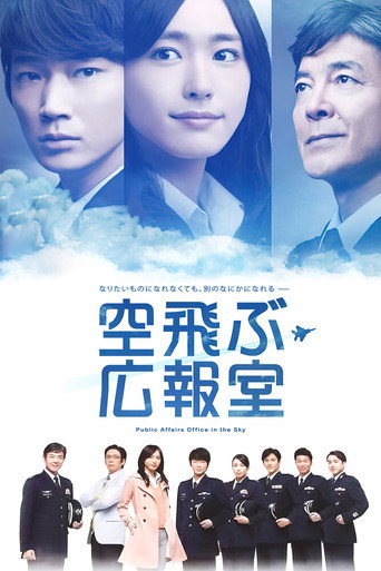 Regarder Soratobu Kouhoushitsu en streaming complet