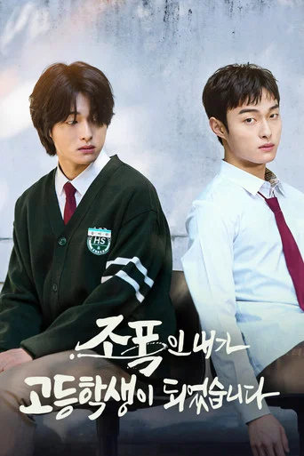 Regarder High School Return of a Gangster en streaming complet