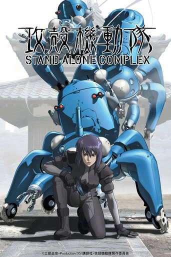 Regarder Ghost in the Shell : Stand Alone Complex en streaming complet