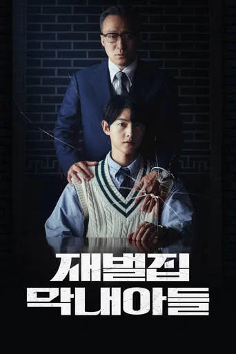 Regarder Reborn Rich en streaming complet