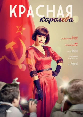 Regarder Красная королева en streaming complet