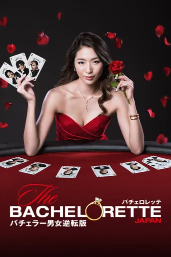 Regarder The Bachelorette Japan en streaming complet